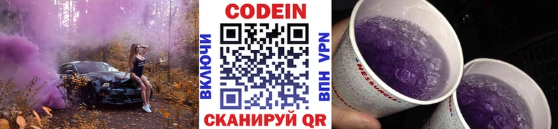 Кодеин Purple Drank  Петров Вал 